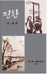 전환2