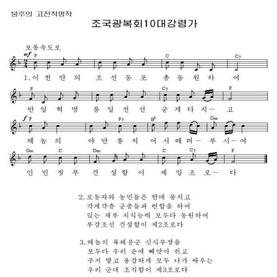 조국광복회10대강령가