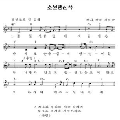 조선행진곡