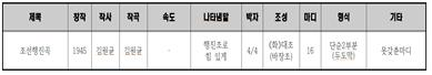 조선행진곡2