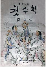 첫 수확