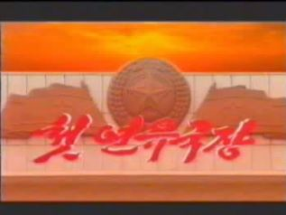 첫 연유국장
