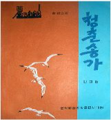 청춘송가