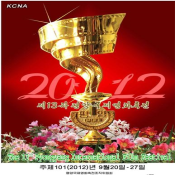 평양국제영화축전