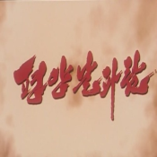 평양날파람