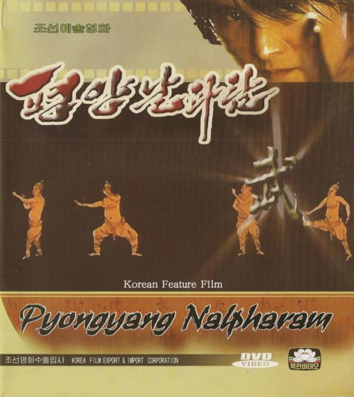 평양날파람2