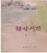 평양시간