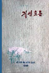 거센 흐름