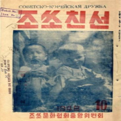 조쏘친선