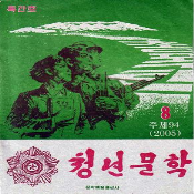 청년문학