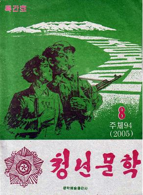 청년문학