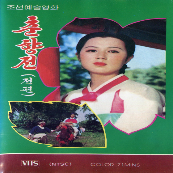 춘향전