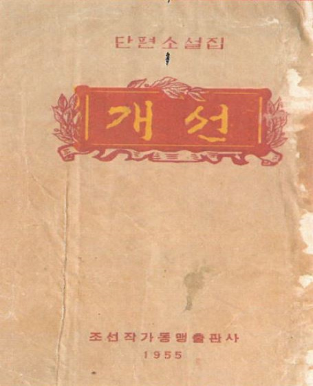 개선