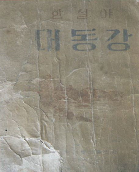 대동강