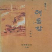 대동강