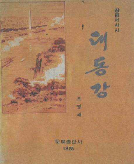 대동강