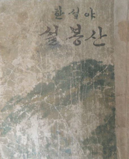 설봉산