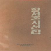 정서촌