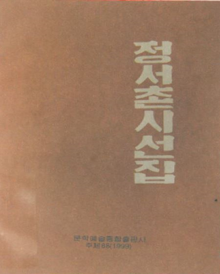 정서촌