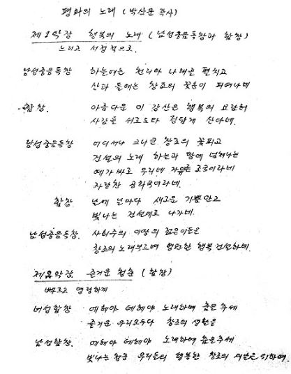귀국 후 두 번째 곡으로 발표한 <평화의 노래>의 구성내용