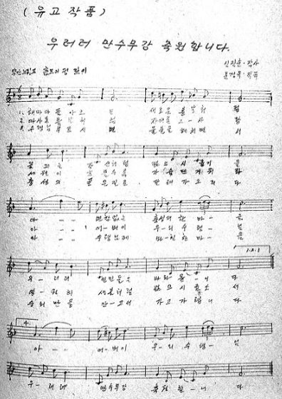 문경옥이 생의 마지막 순간에 완성했으나 발표하지 못한 유고작품의 악보.