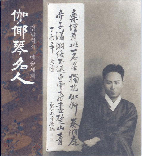 정남희