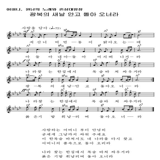 광복의 새날 안고 돌아오너라