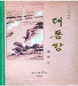 대동강