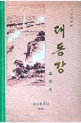 대동강