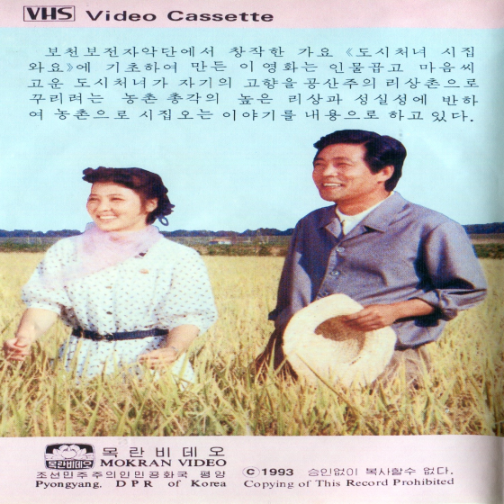 도시처녀 시집와요2