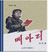 메아리