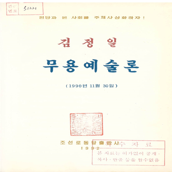 무용예술론