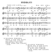 반갑습니다1