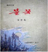불꽃