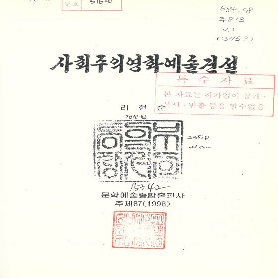 사회주의 영화예술 건설
