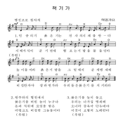 적기가